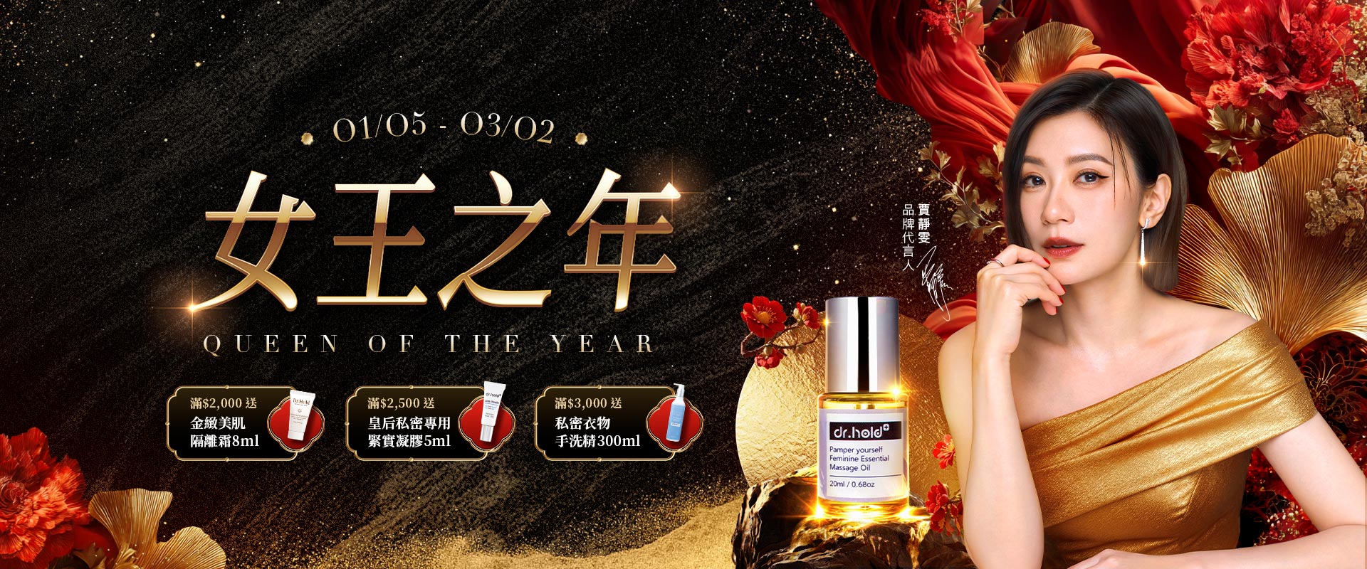 美麗迎新全館滿額贈