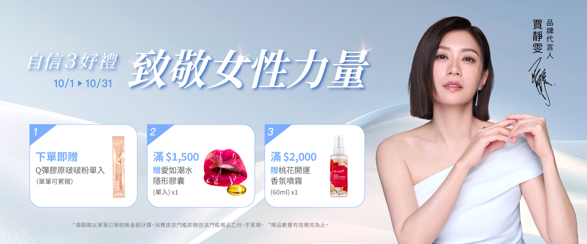 2510-致敬女性力量-自信3好禮