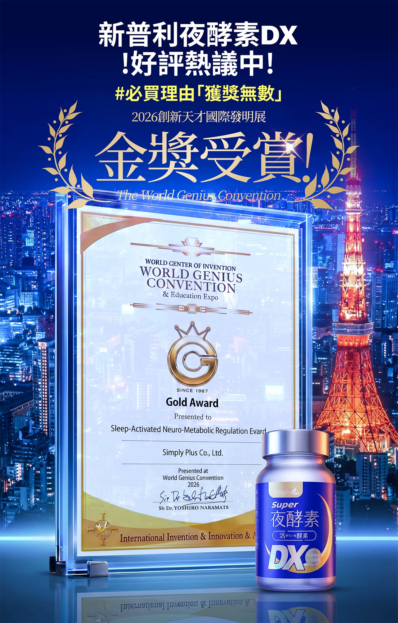 木村拓哉全新代言Simply 新普利超級夜酵素DX