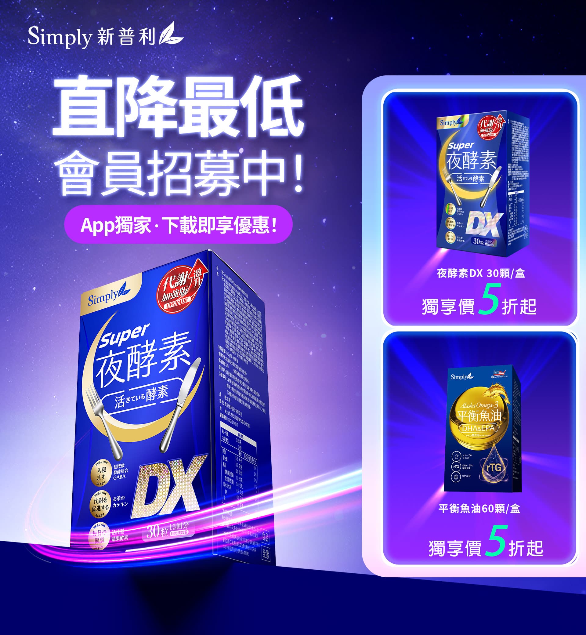 Simply新普利酵素官方網站| 夜酵素專家