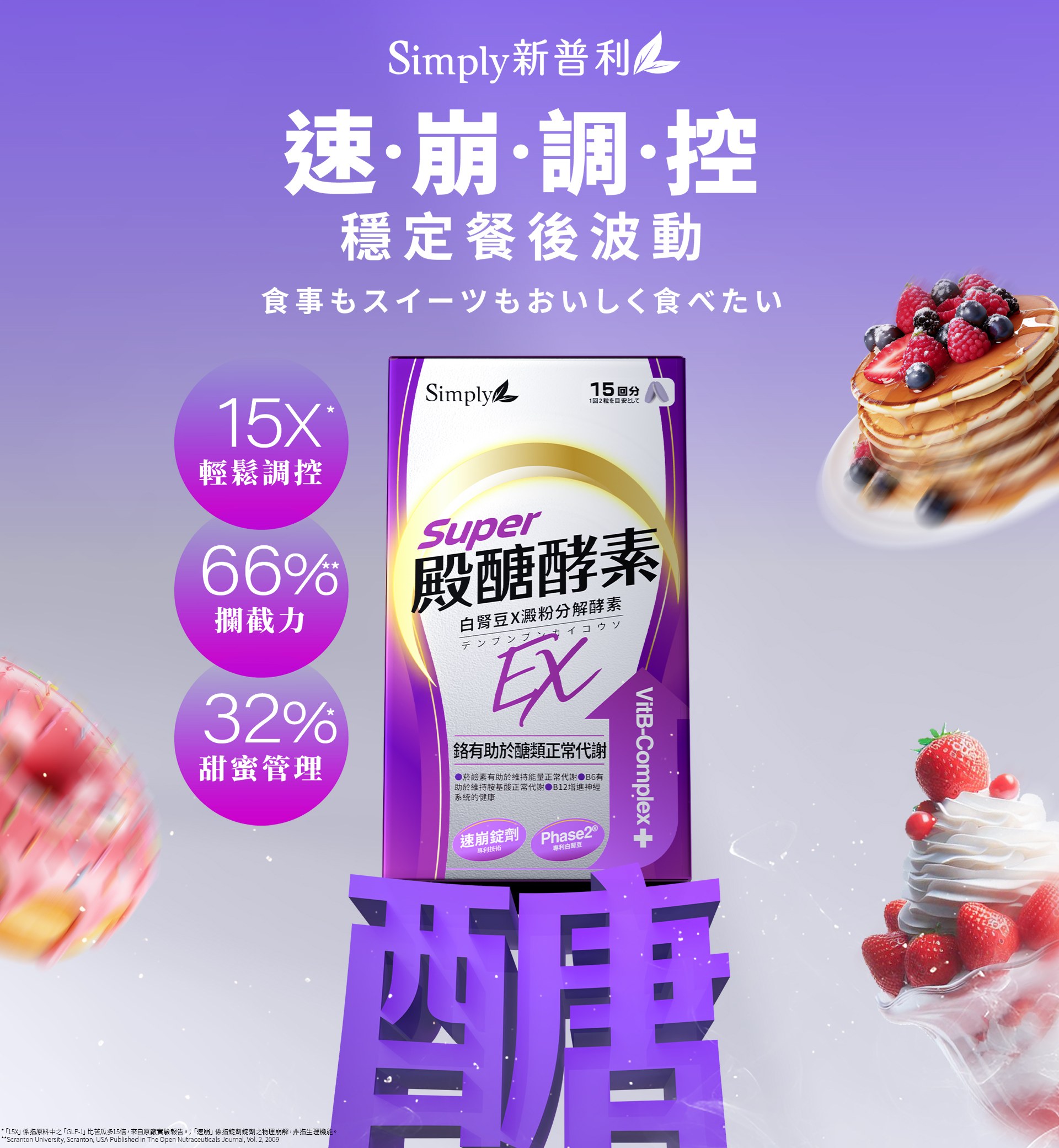 Simply新普利酵素官方網站| 夜酵素專家