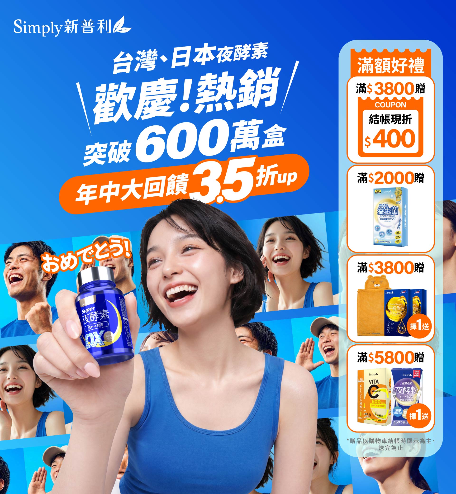 ダイエットサプリ yona SENS DU BEAU NO.600ST & NO.777 Simply新普利酵素官方網站| 夜酵素專家
