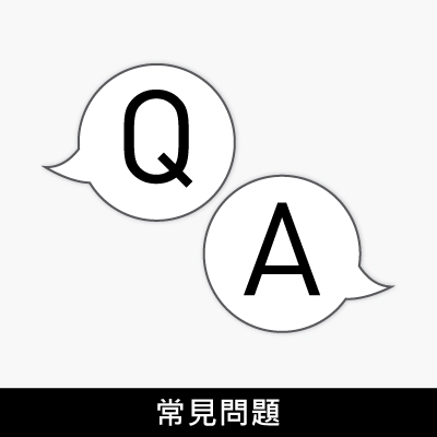 PUMA常見問題