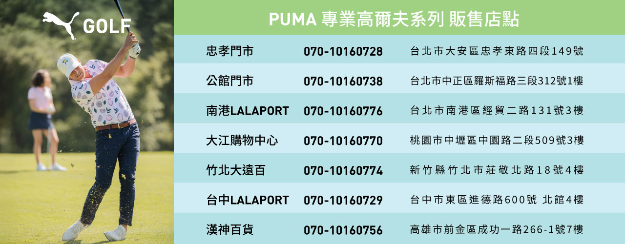 PUMA 高爾夫店點