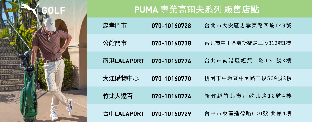 PUMA 高爾夫店點