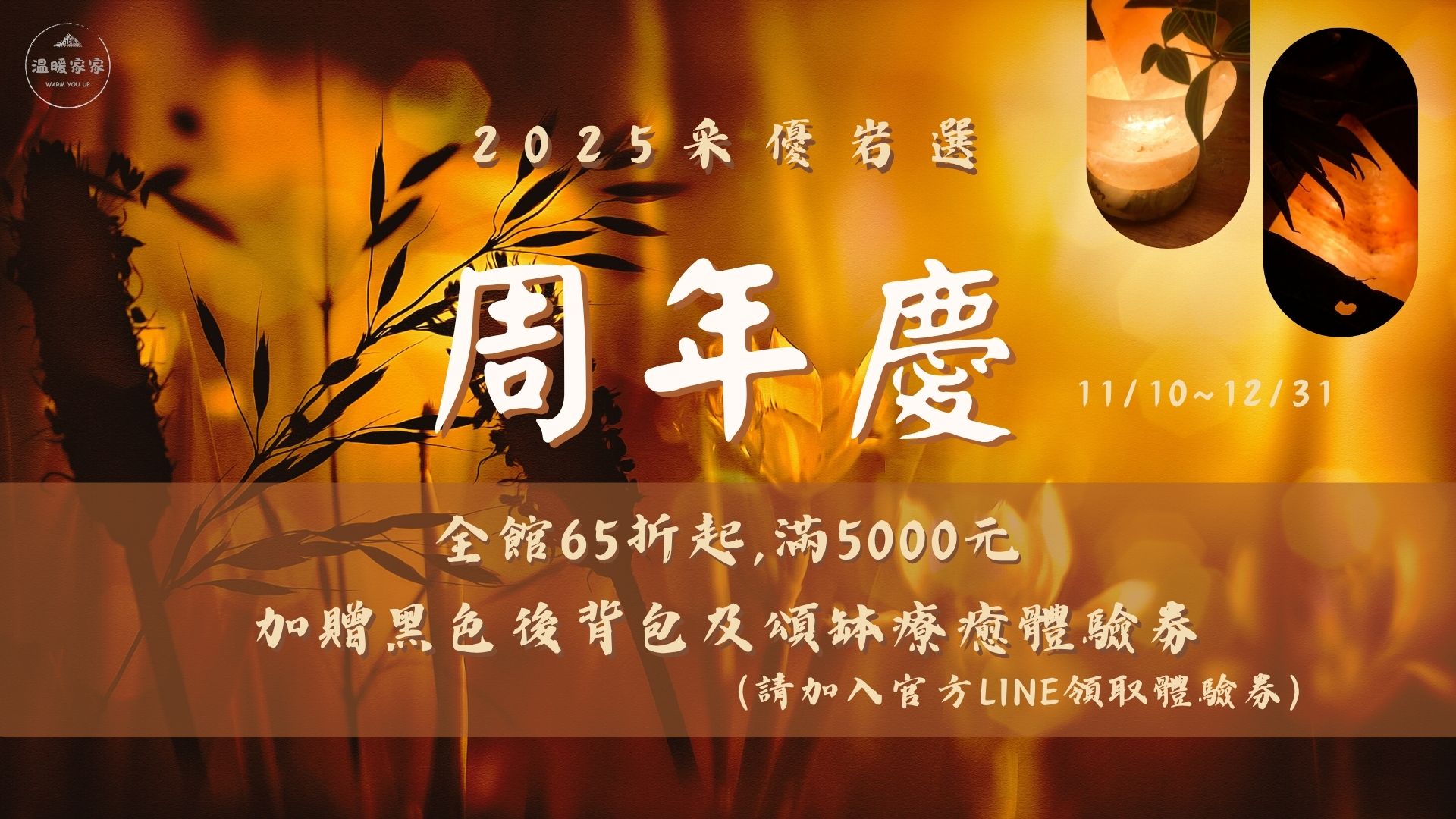 采優周年慶折扣鹽燈