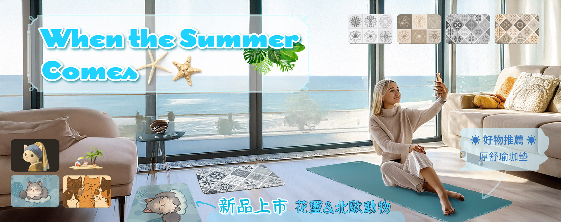 7月新品上市！