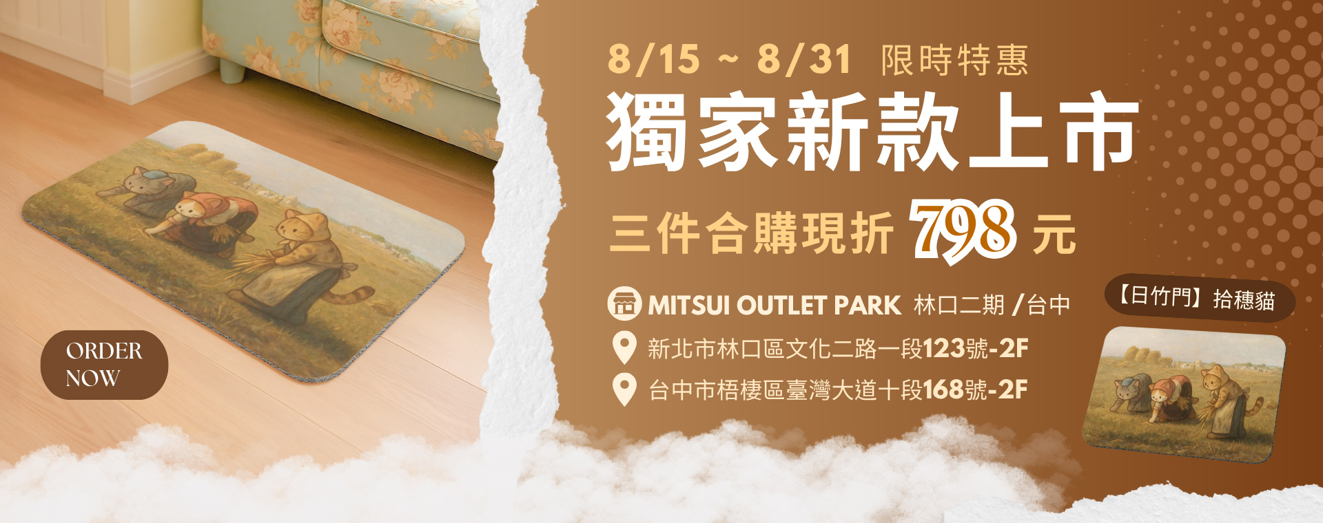 拾穗貓in三井outlet！(林口&台中)