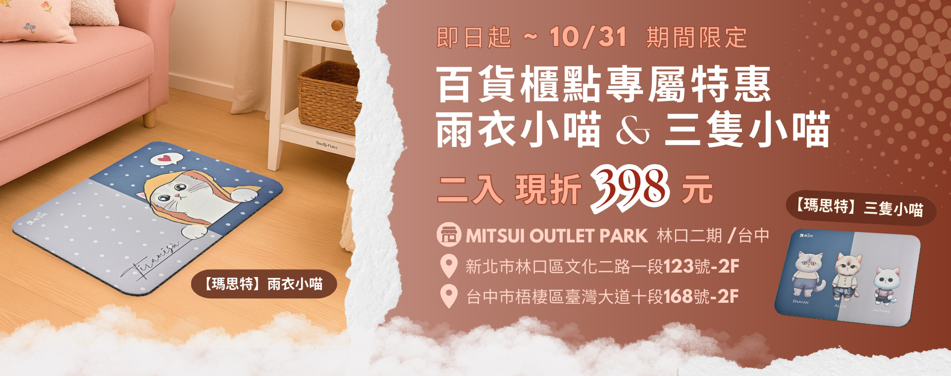 百貨櫃點資訊