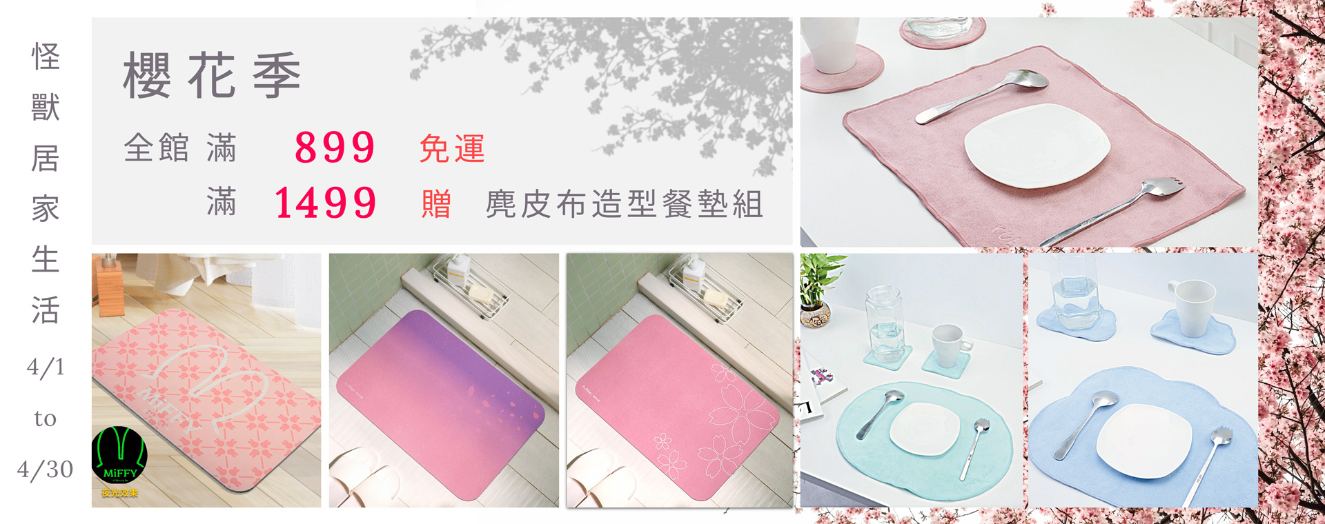 4月-899免運 | 1499再贈麂皮布餐墊組