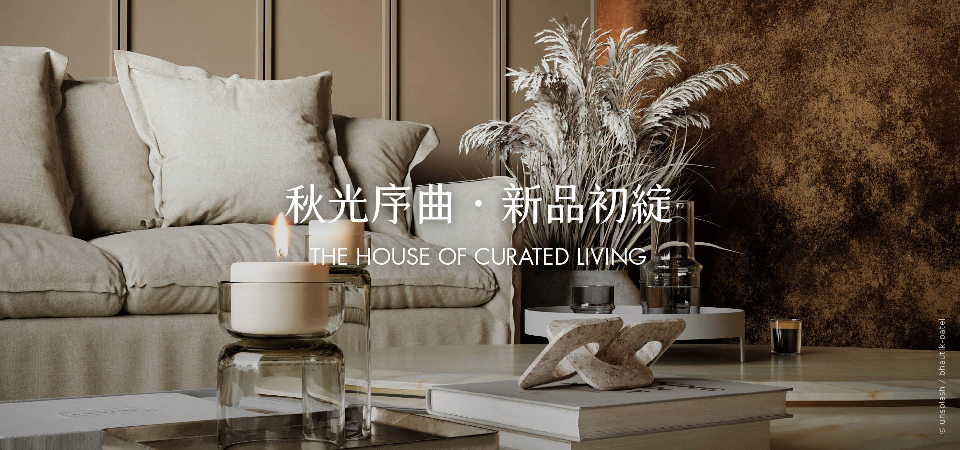 秋光序曲・新品初綻