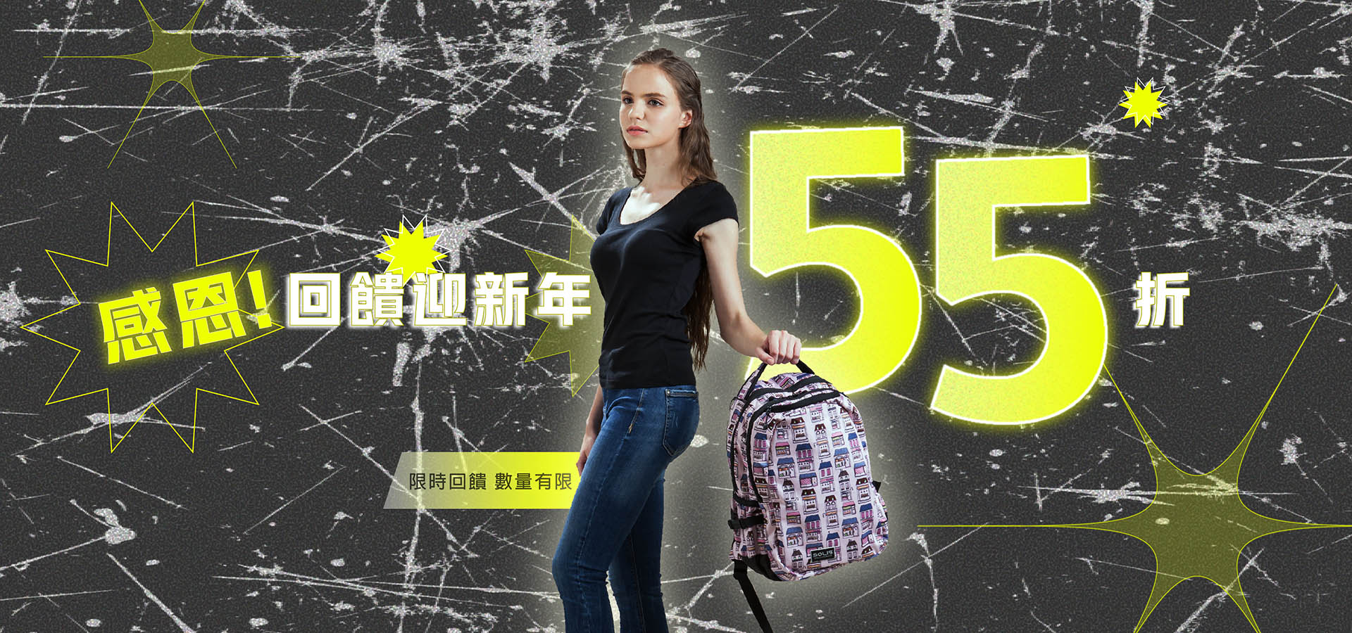 感恩回饋迎新年，限時回饋55折