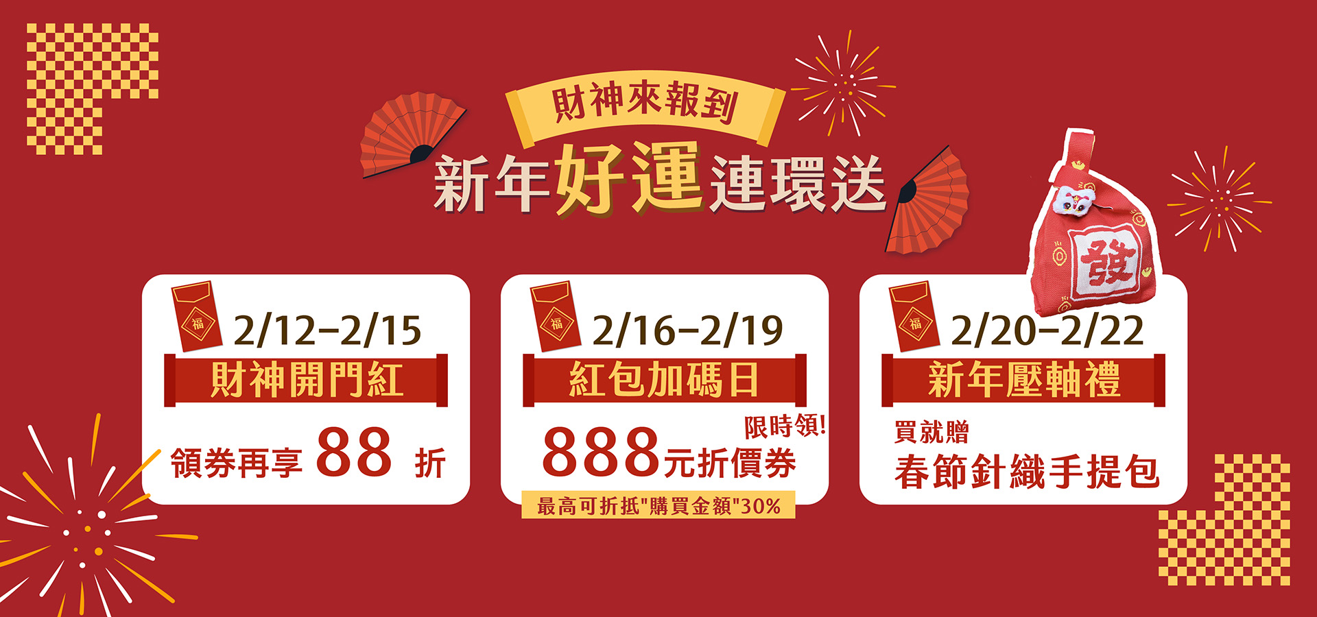 SOLIS財神撒紅包