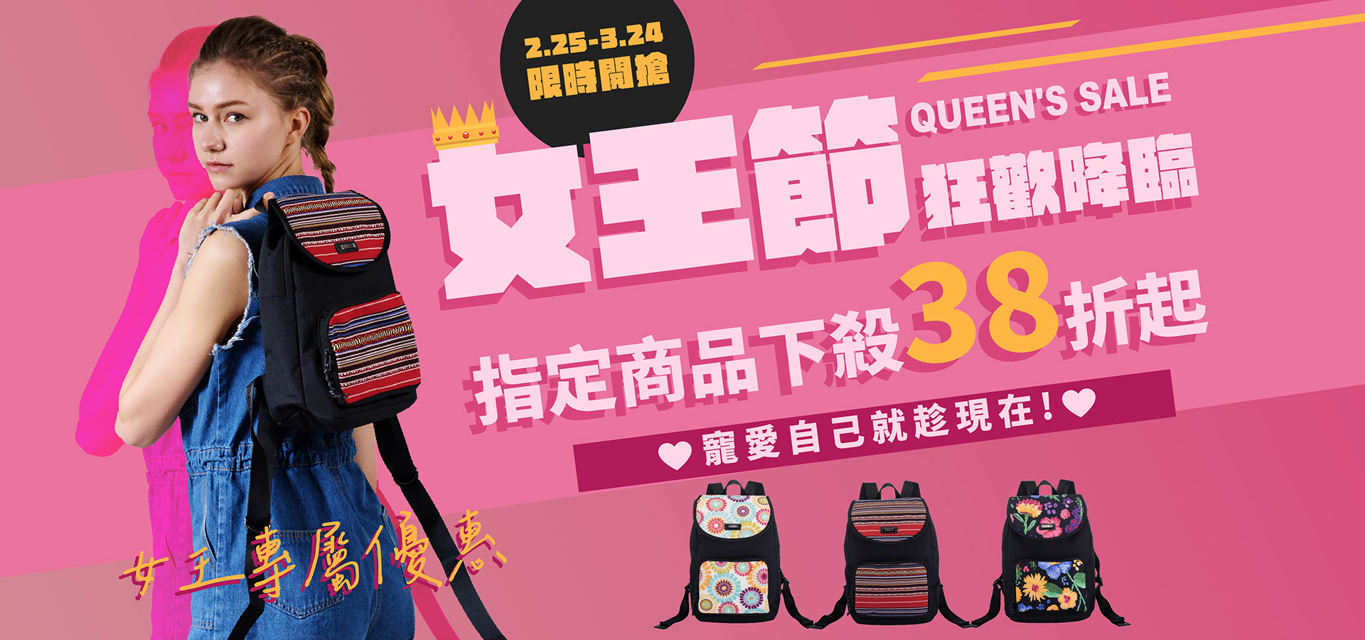 女王節指定商品38折