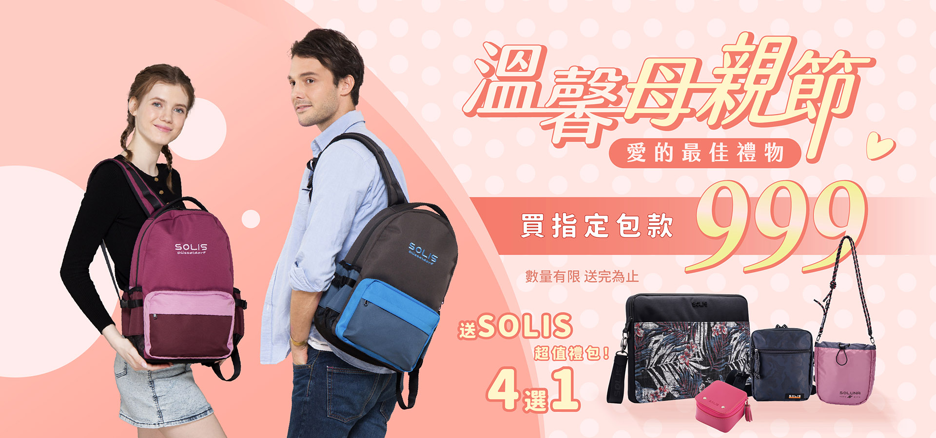 後背包$999，買1送好禮1