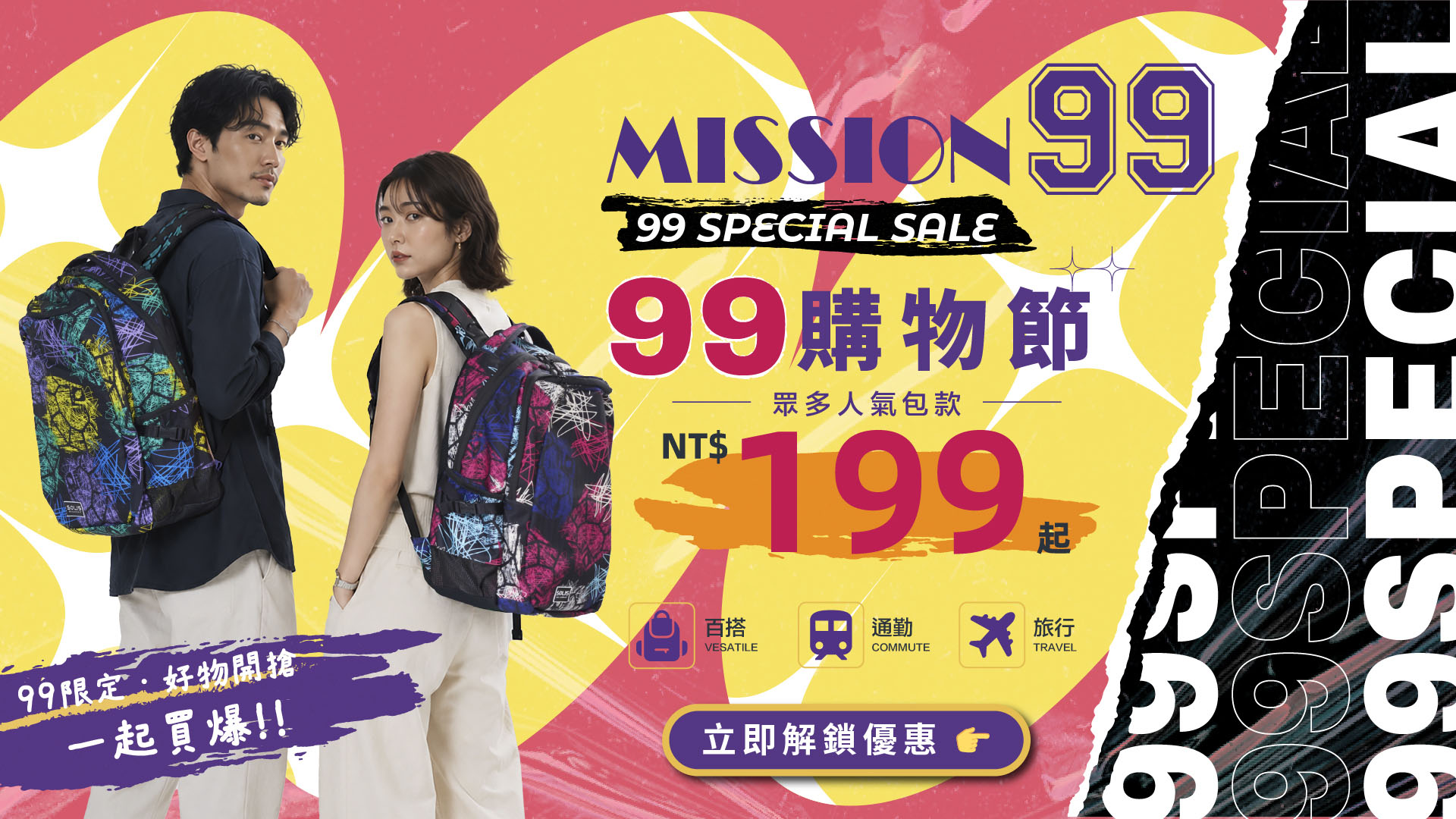 SOLIS 99購物節限時優惠，男女後背包、通勤包、休閒包多款人氣包款NT$199起
