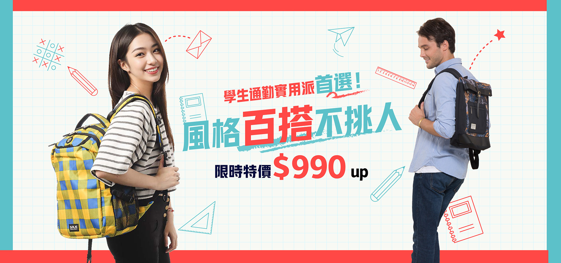 通勤、上課一包搞定，限時特價 $990 起
