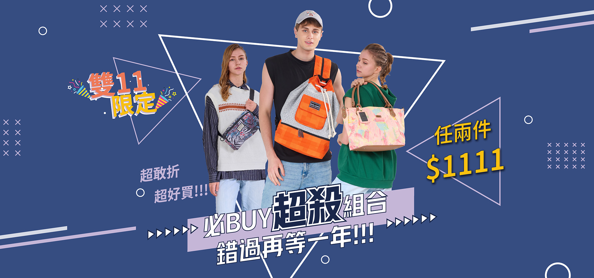 SOLIS雙11限定，任搭二件1111元