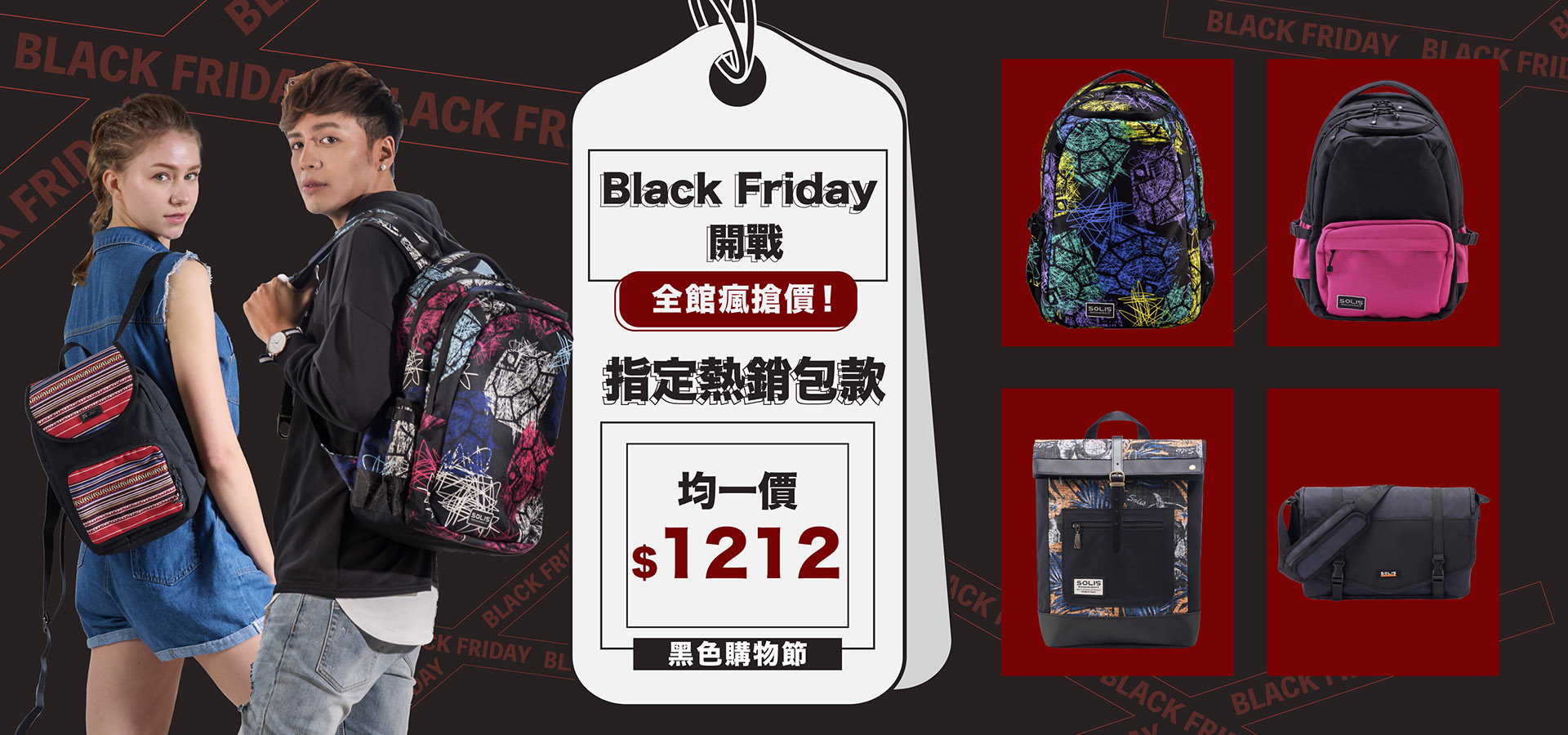 SOLIS 1212購物節，今天下單最快隔天出貨！