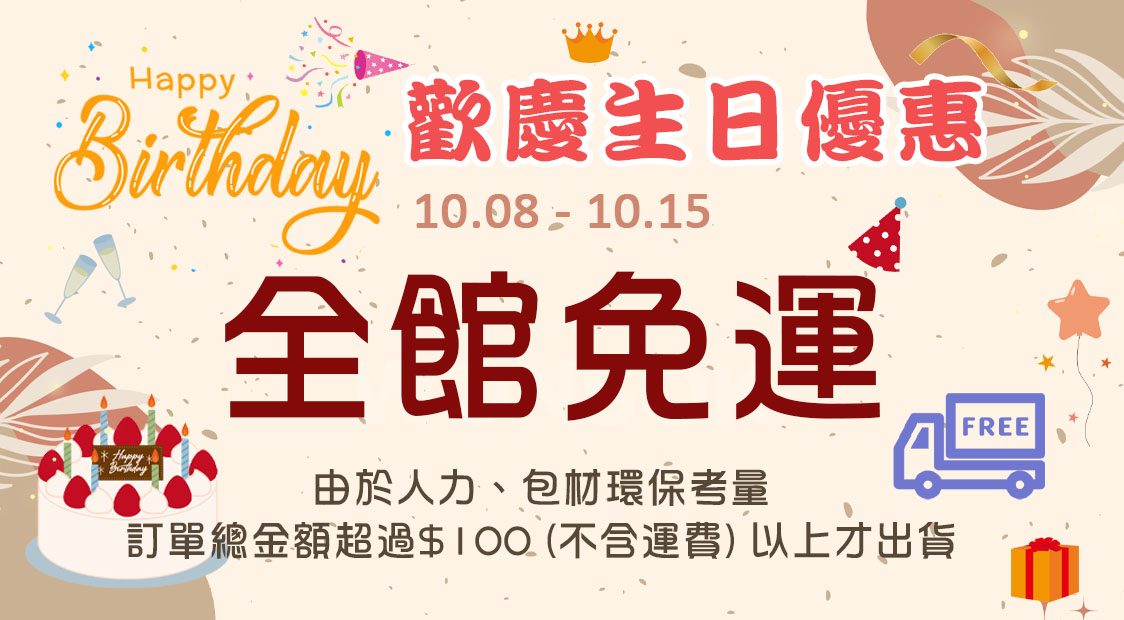 生日優惠