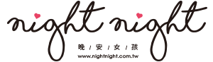 Night Night 性感睡衣