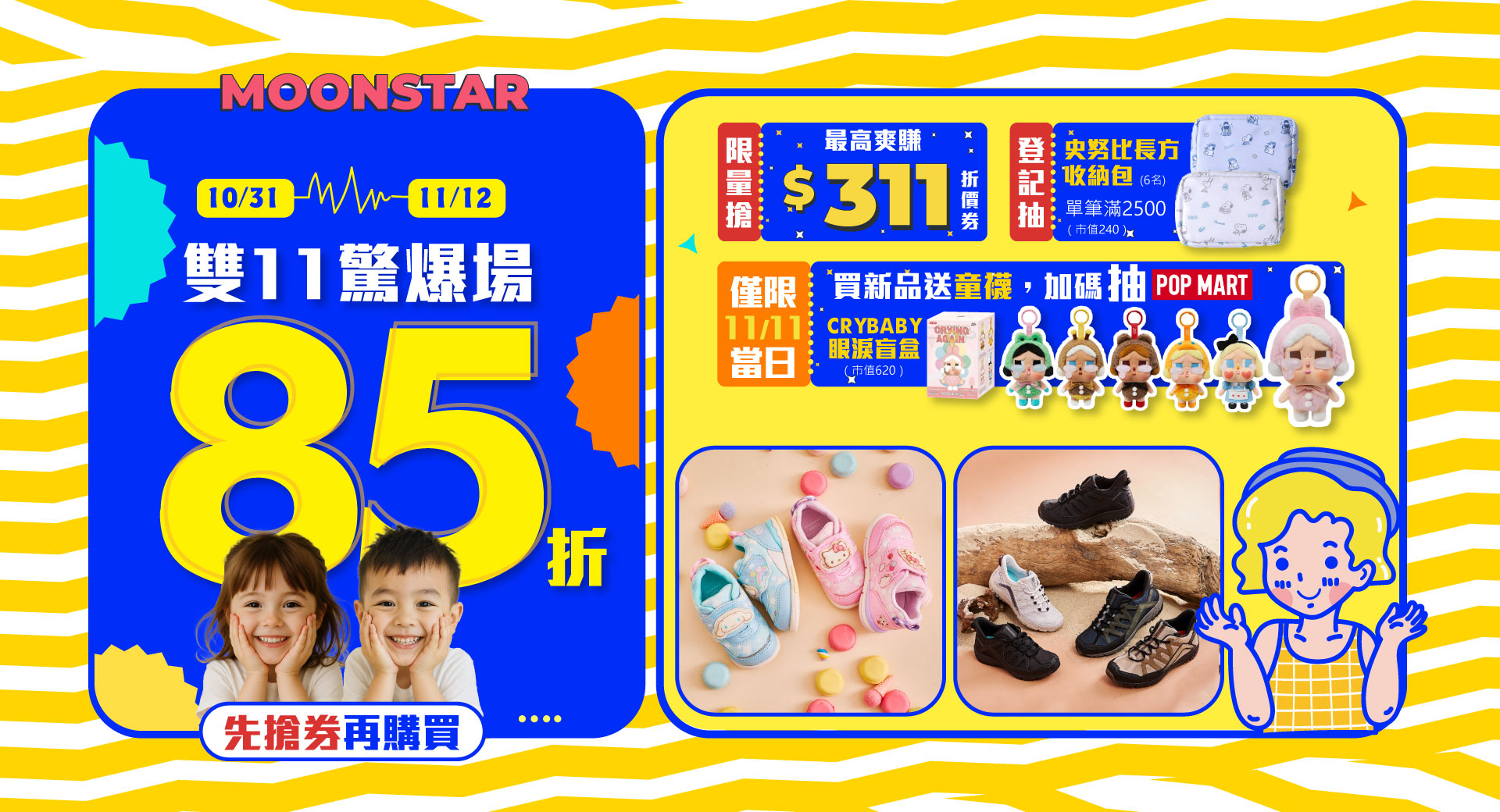 日本月星MOONSTAR 雙11購物節  童鞋 成人鞋 健走鞋 銀髮鞋 保暖靴 防水鞋