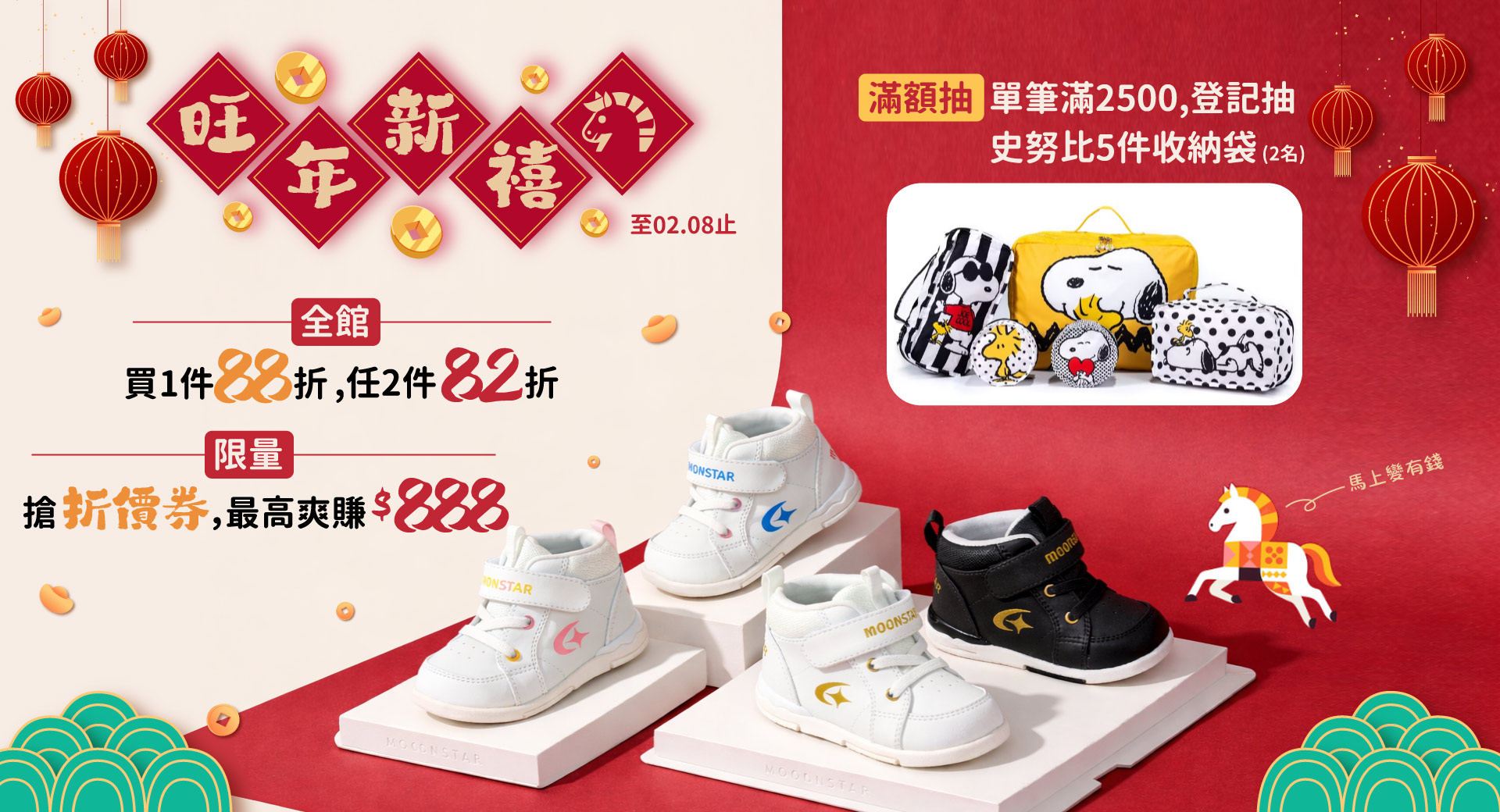 月星,MOONSTAR,旺年會,新春,開學,黑白鞋,機能鞋,童鞋,健走鞋,銀髮鞋,戶外鞋,登山鞋,超慢跑,