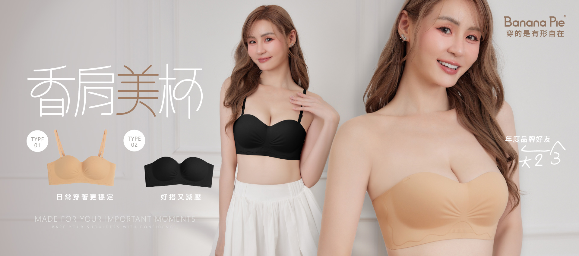 BN00,香肩美杯,平口,平口內衣,禮服,可拆式肩帶
