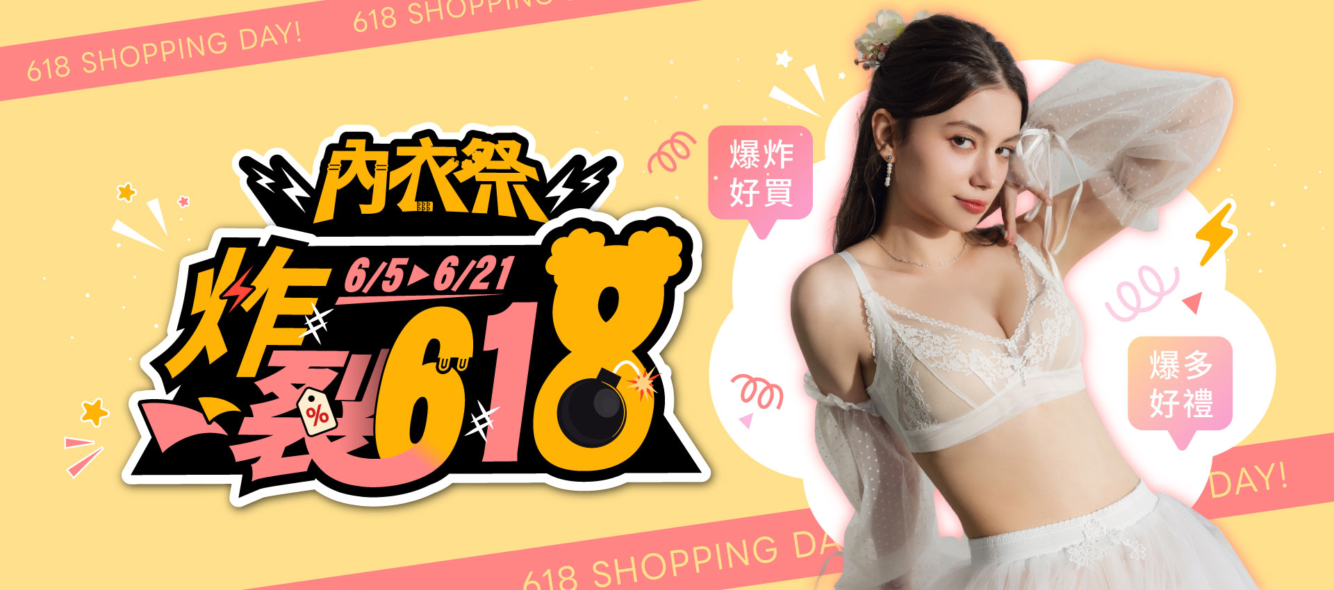 BN00,618,年中慶,年中大促,電商,購物節,內衣,內褲