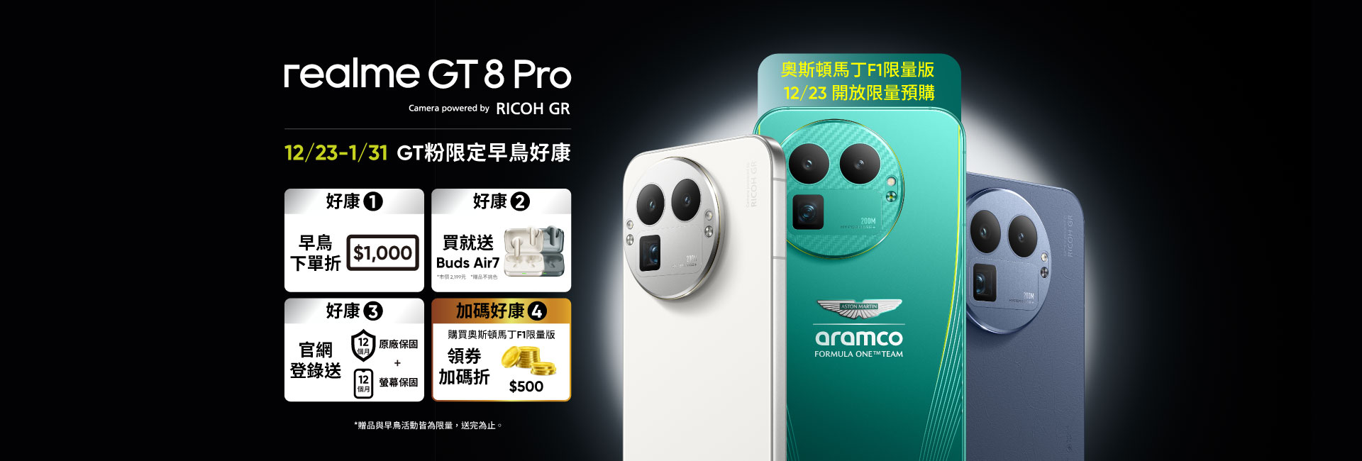 realme GT 新品 奧斯頓馬丁聯名, RICOH GR相機聯名, RICOH相機