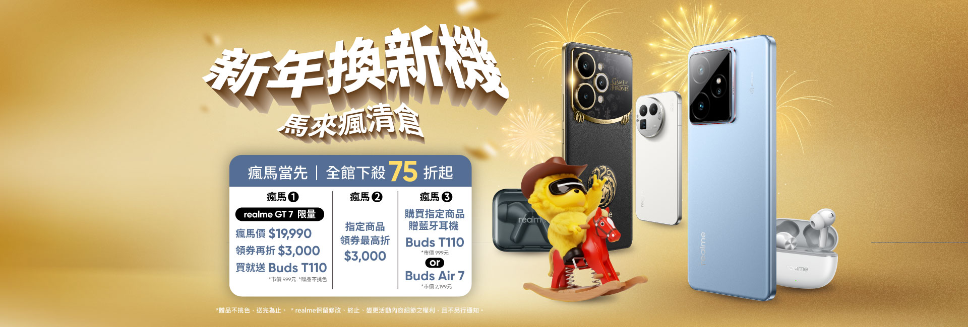 新年換新機,一馬當先,馬來瘋清倉,馬年吉祥,迎馬年