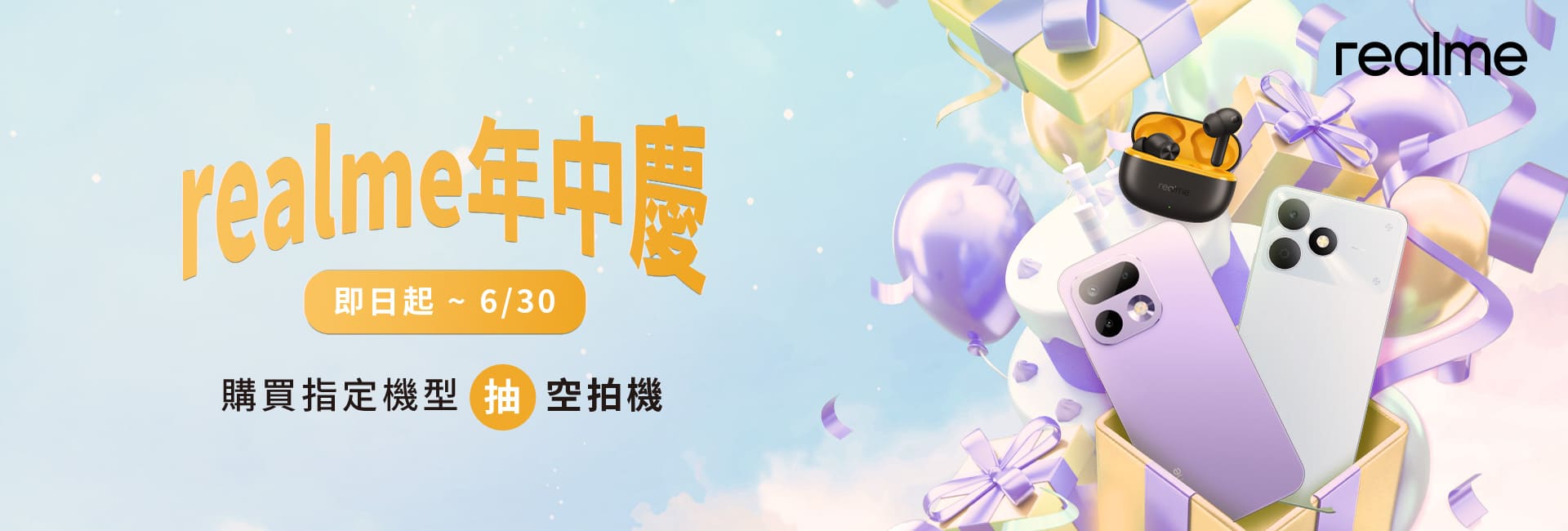 6月年中慶活動