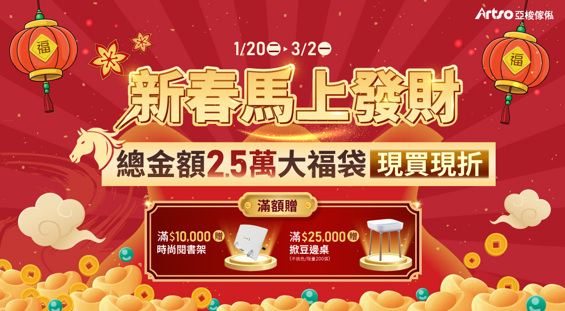 總金額2.5萬大福袋 現買現折