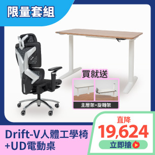 Drift V+ UD電動桌