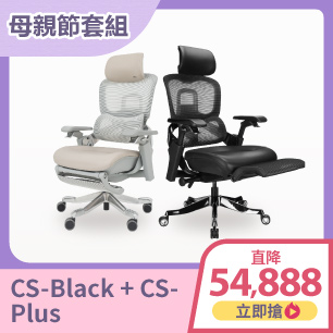 母親節套組CS-Blck+CS-Plus