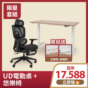 UD桌+YOLO椅