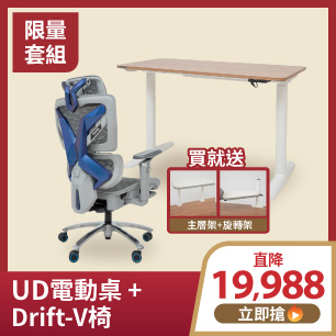 UD桌+DV椅