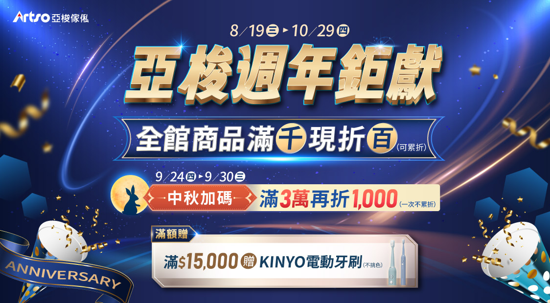 9/24-9/30 中秋加碼只有六天