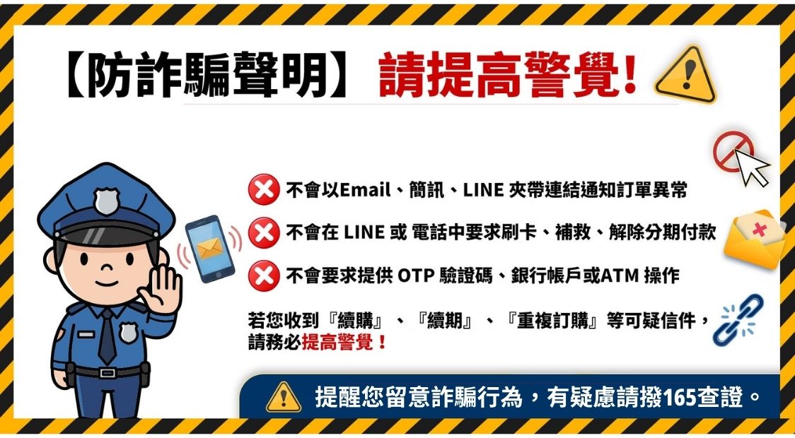 詐騙宣導