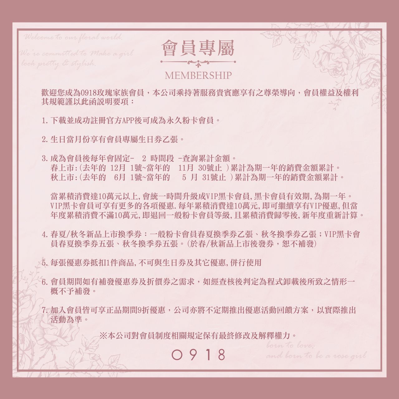 0918 VIP專屬優惠