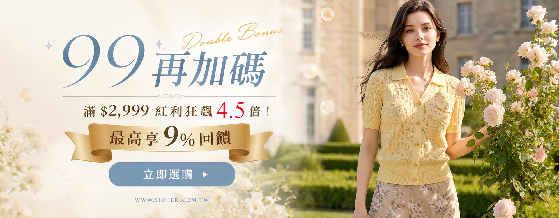 加碼回饋9%