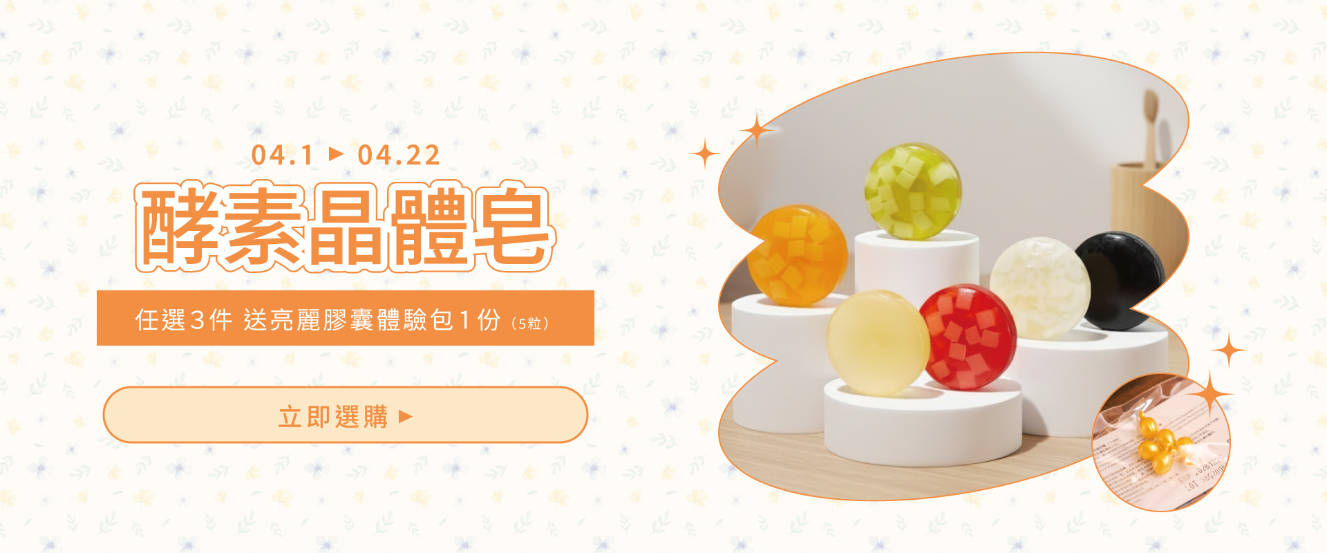 酵素晶體皂買3送1