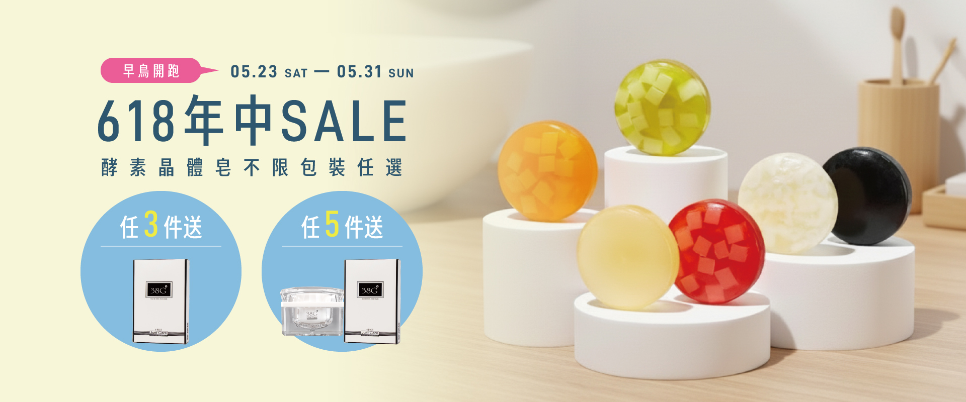 酵素晶體皂買三送一、買五送二