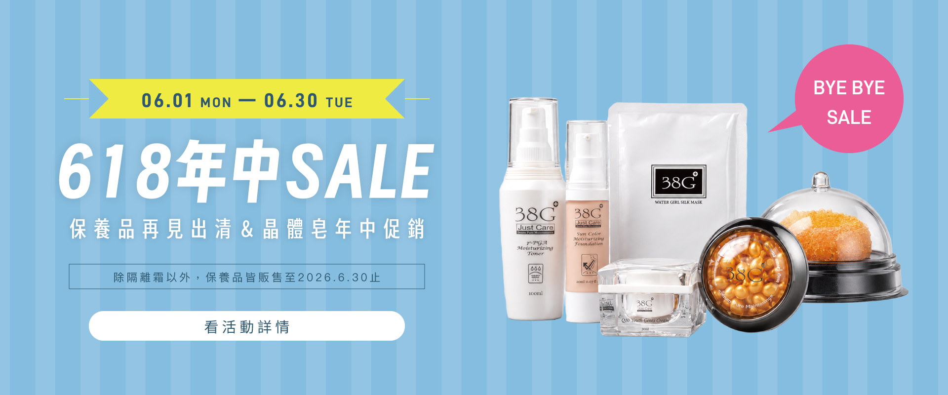618年中sale
