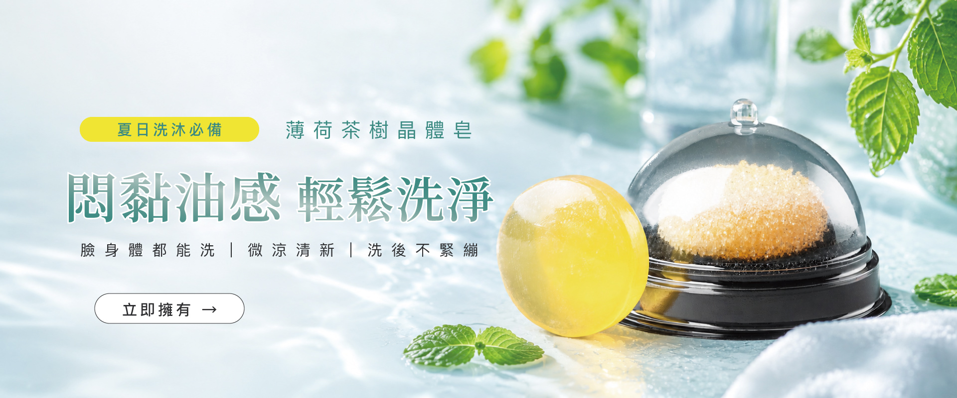 38G薄荷茶樹晶體皂