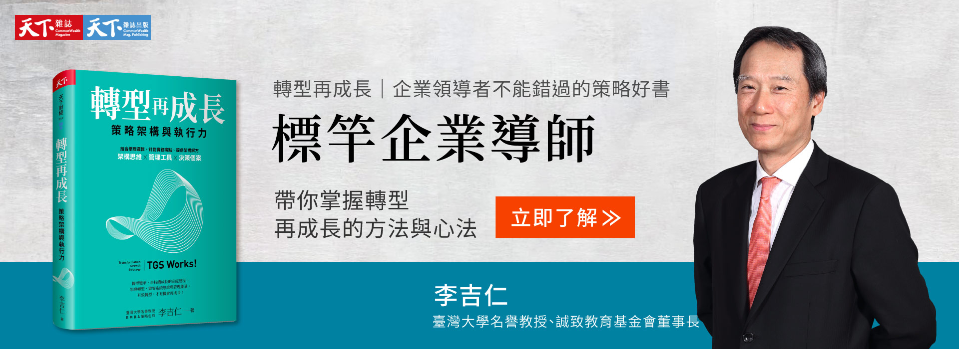 TOPBANNER_書籍_轉型再成長