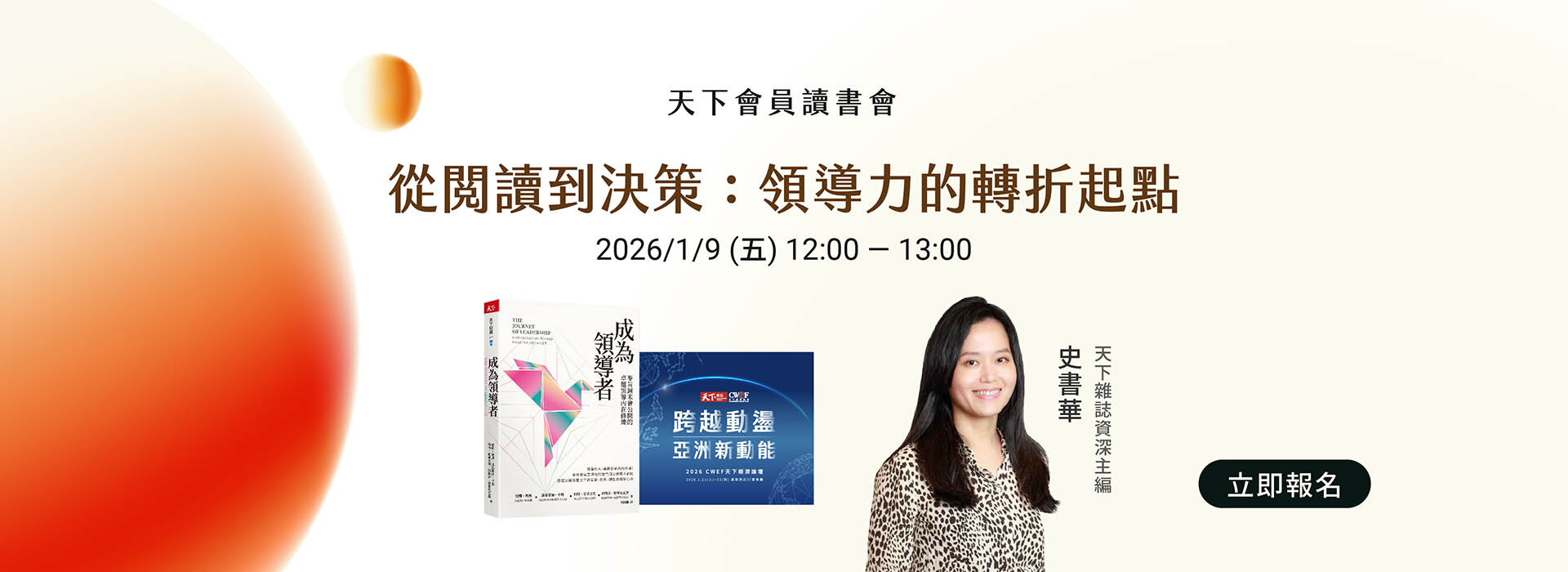 成為領導者讀書會