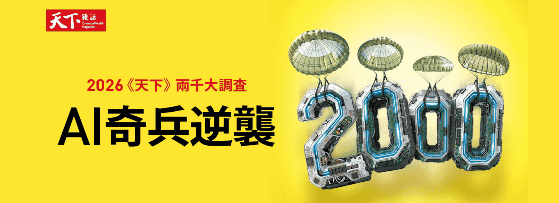 兩千大