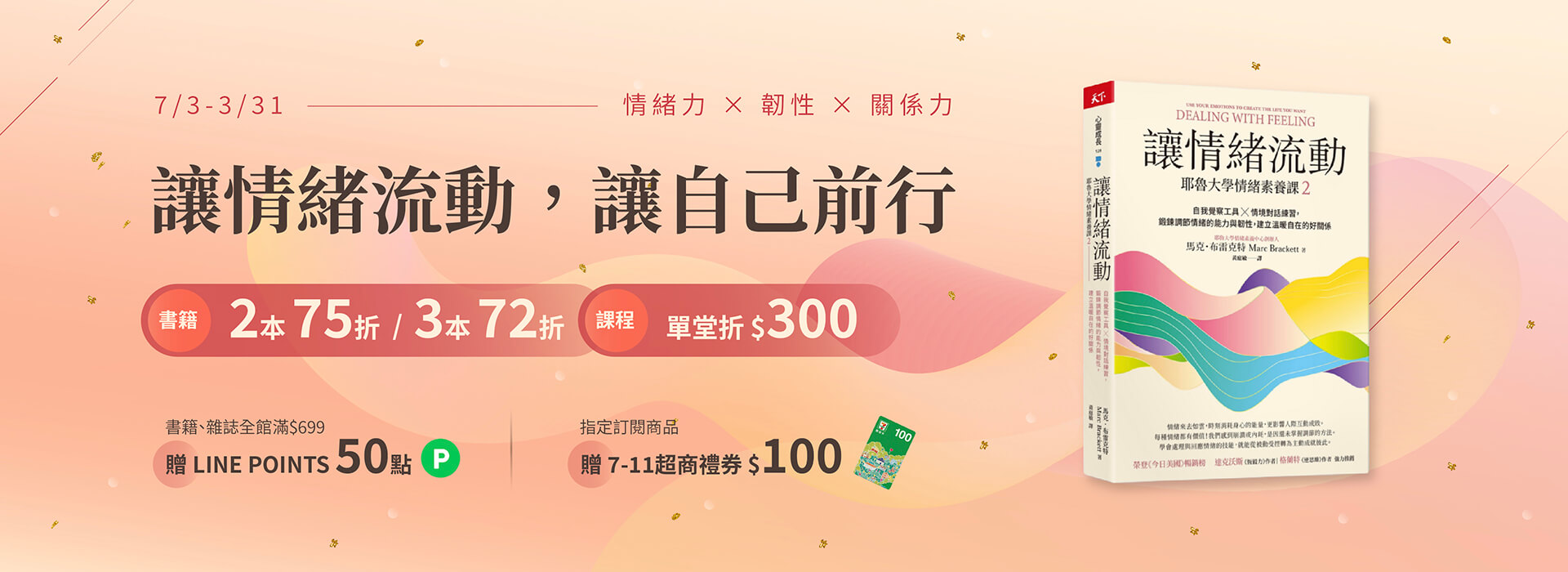讓情緒流動