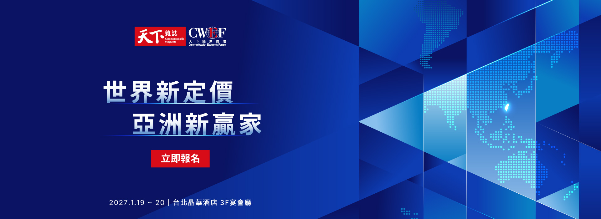 CWEF天下經濟論壇